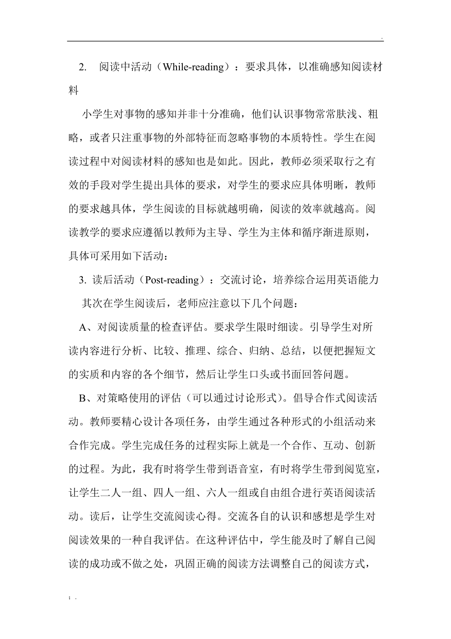 小学英语阅读教学的教学步骤.docx_第2页