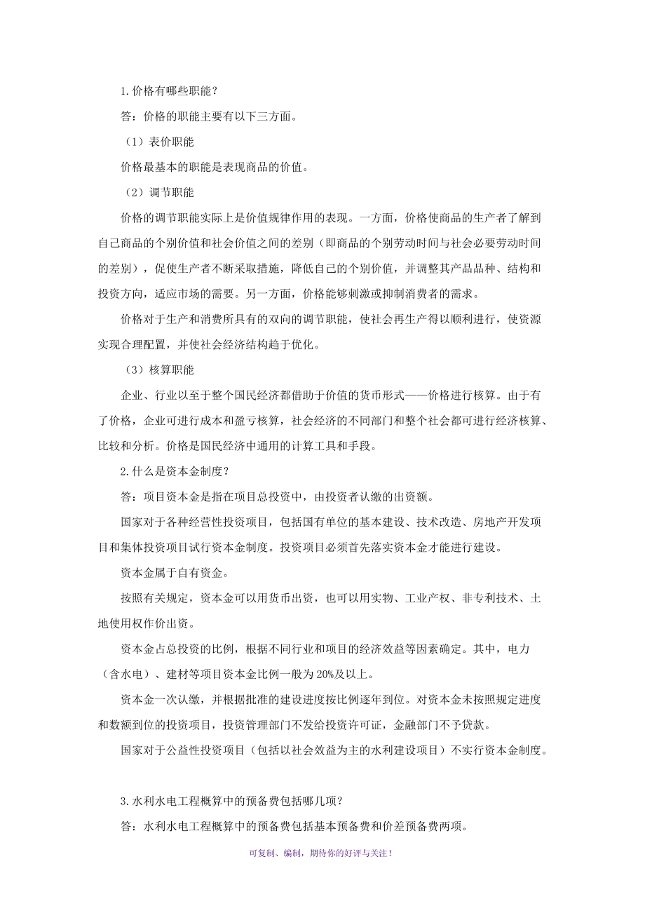 水利水电工程造价管理综合练习题二Word版.doc_第3页