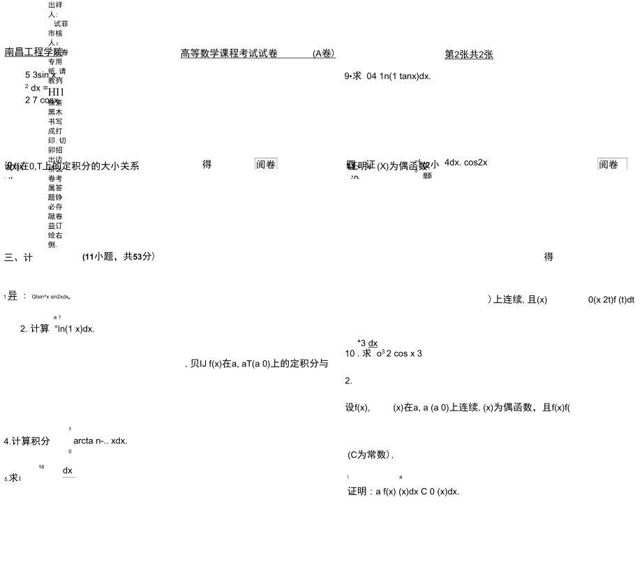 定积分测试题.docx_第3页