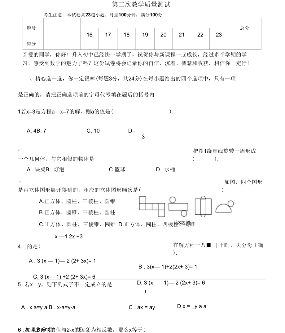 学年度上期质量检测试题.docx_第1页