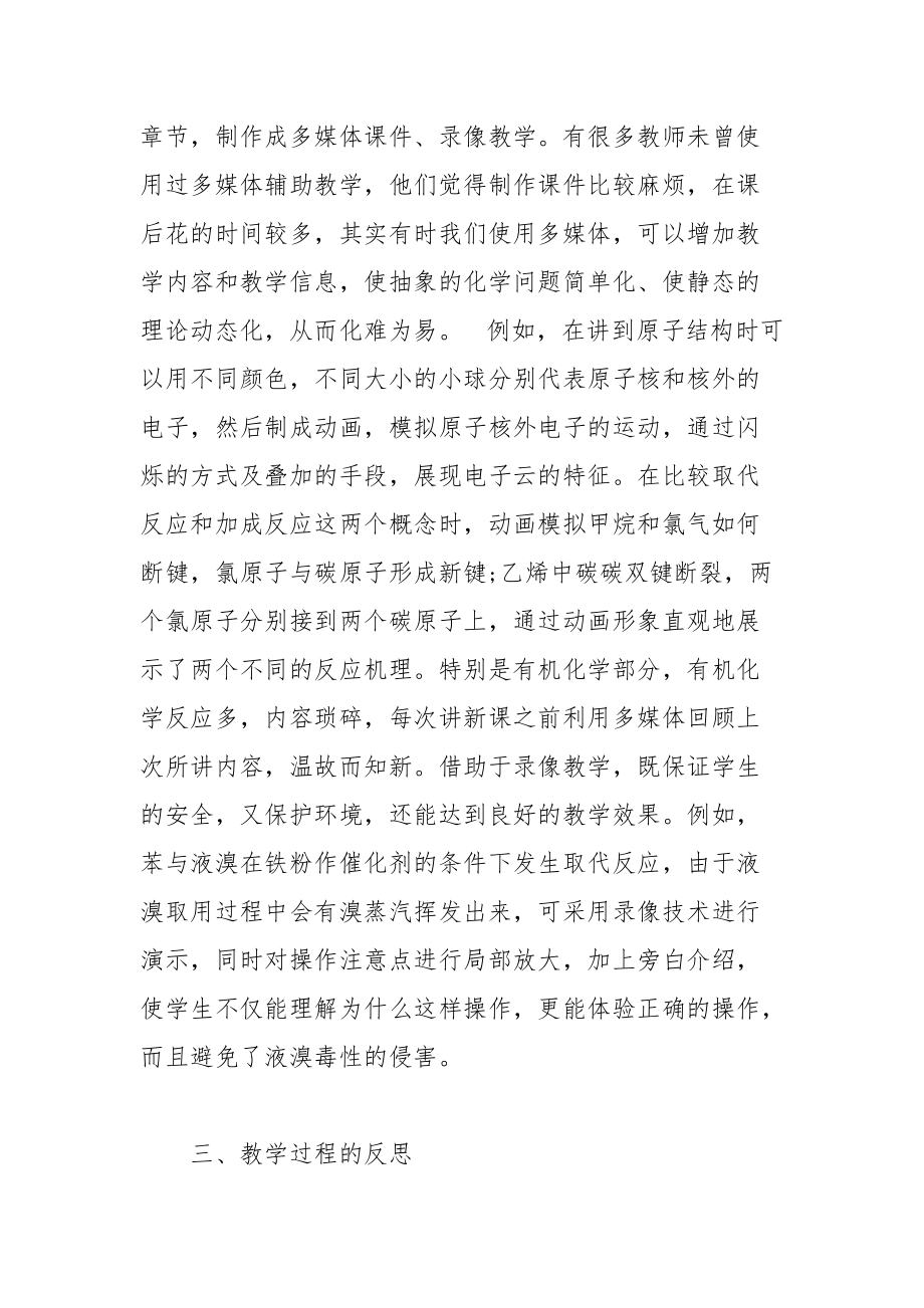 化学教学反思_1.docx_第3页