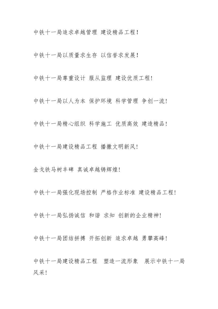 建筑工地宣传标语.docx_第2页