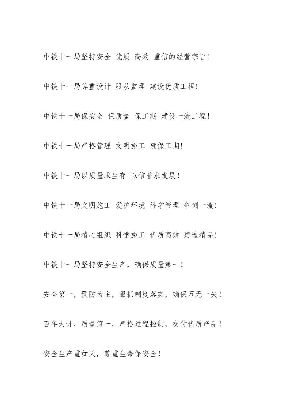 建筑工地宣传标语.docx_第3页