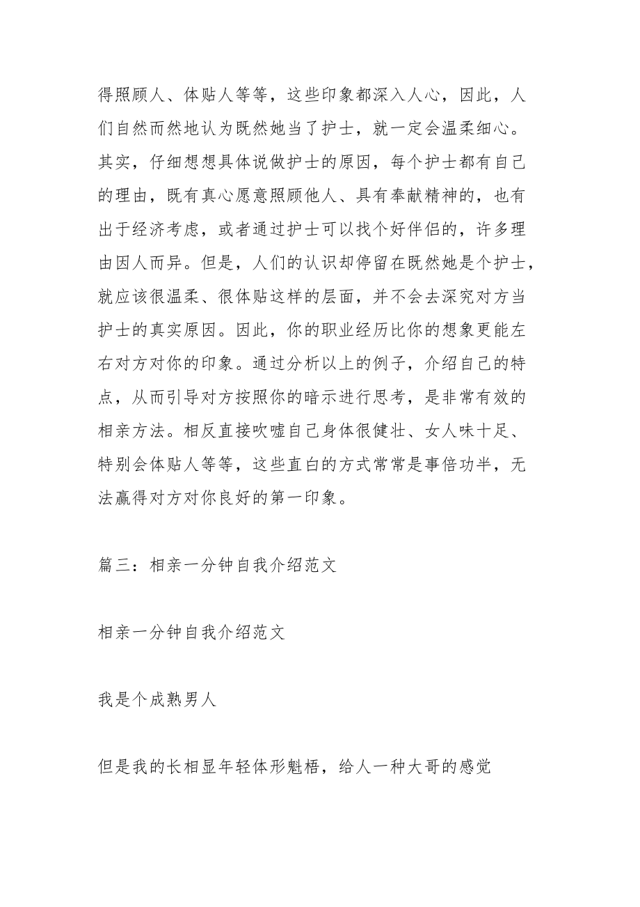 女生相亲自我介绍语录.docx_第2页