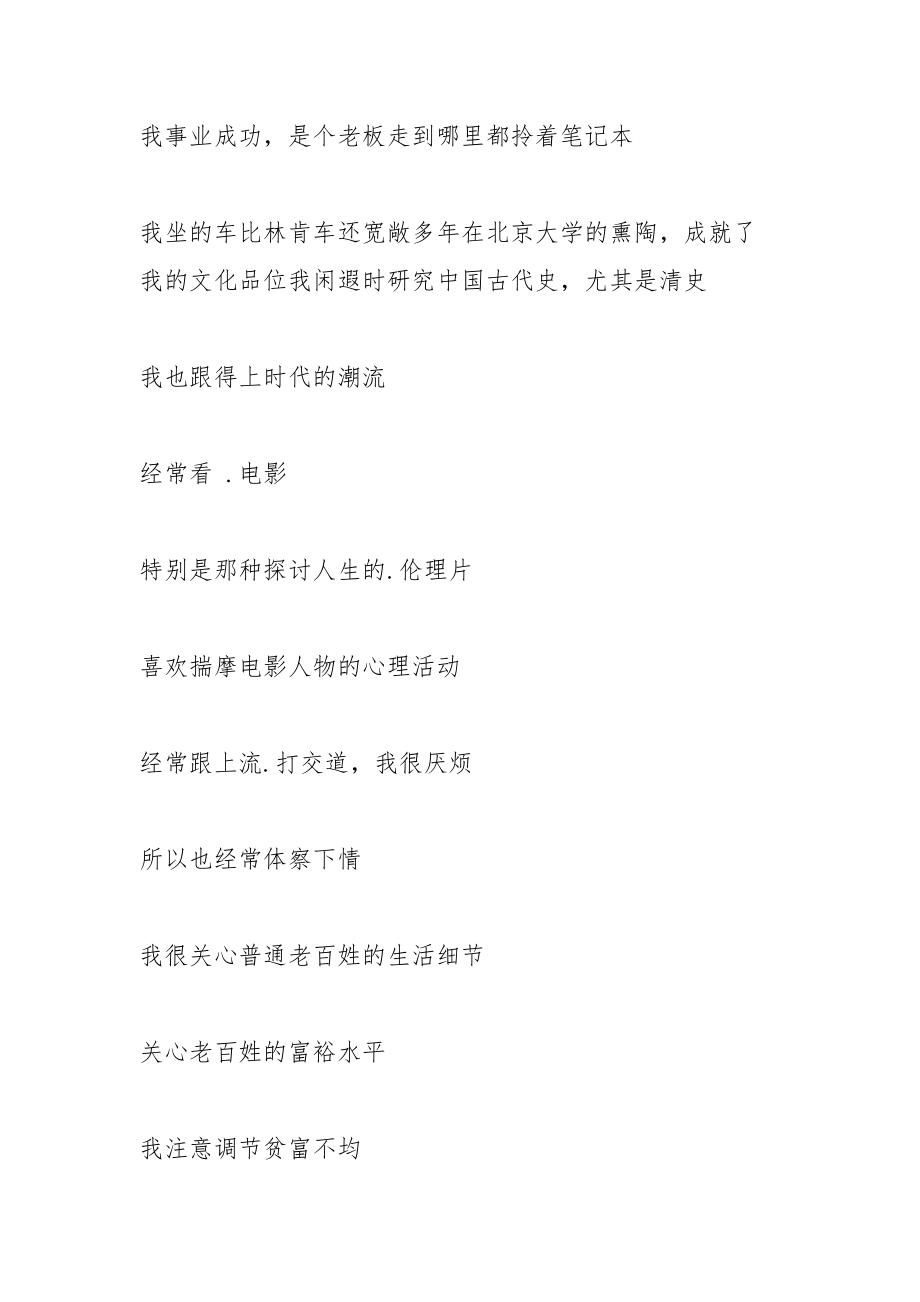 女生相亲自我介绍语录.docx_第3页