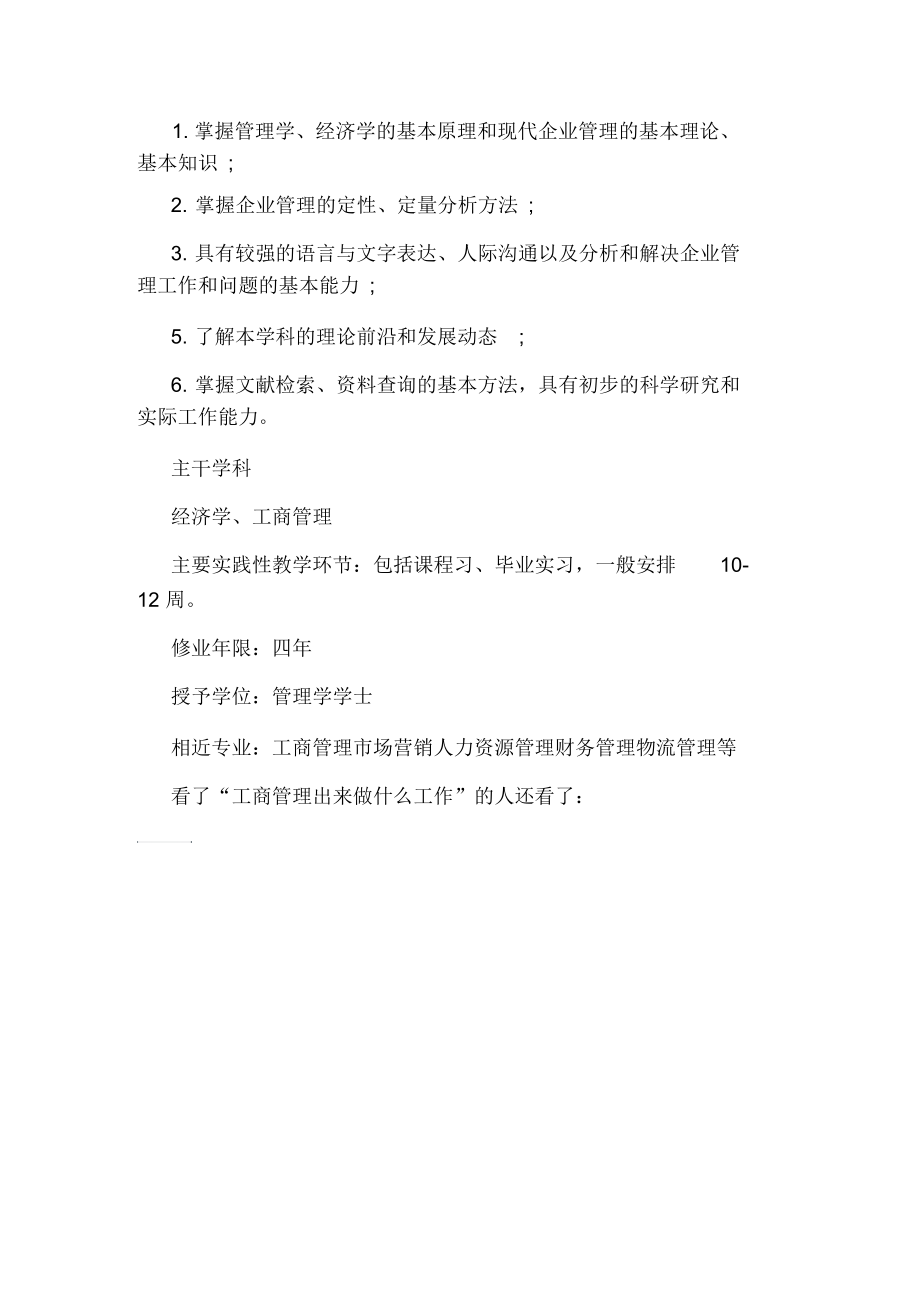 工商管理出来做什么工作.docx_第2页