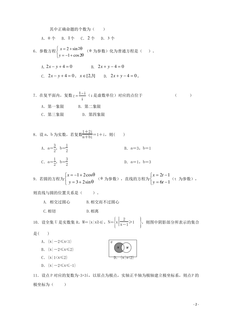 黑龙江省绥化市绥棱县 高二数学下学期阶段性考试试题文.pdf_第2页