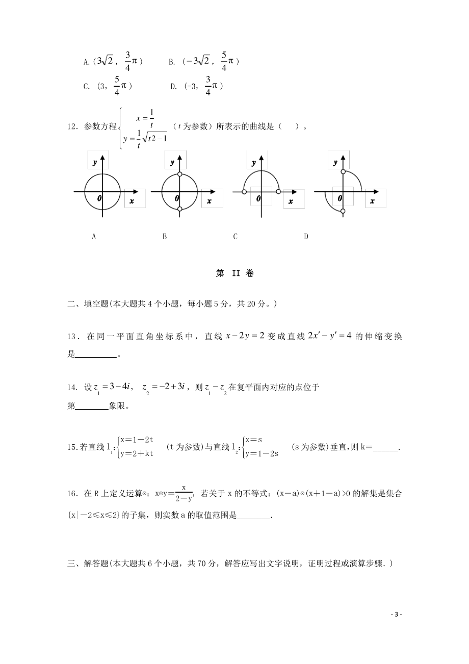 黑龙江省绥化市绥棱县 高二数学下学期阶段性考试试题文.pdf_第3页