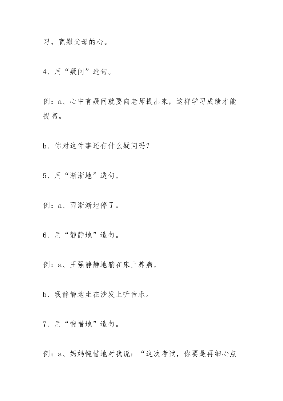 假如怎么造句.docx_第2页