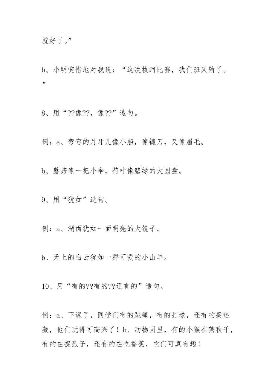 假如怎么造句.docx_第3页