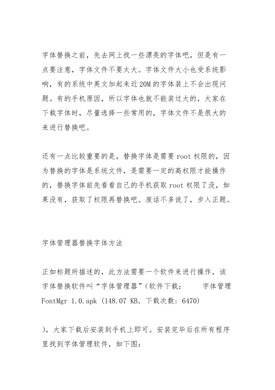 如何手动更换iphone系统字体教程.docx_第2页