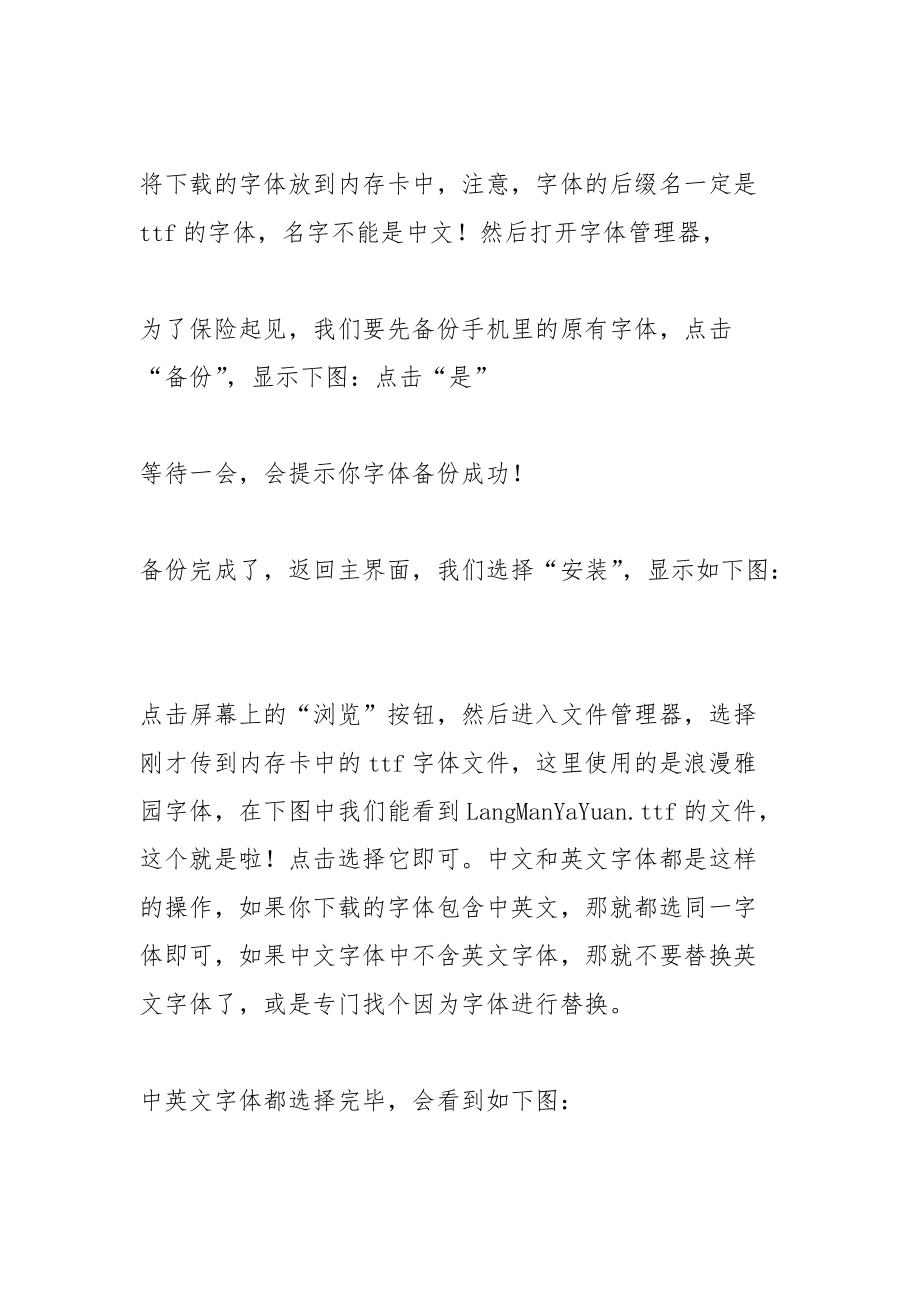 如何手动更换iphone系统字体教程.docx_第3页