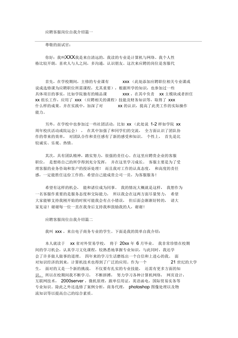 应聘客服岗位自我介绍(最新).docx_第1页