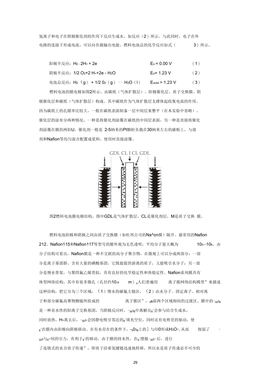 实验五-质子交换膜燃料电池膜电极及单电池的制作和性能测试.docx_第2页