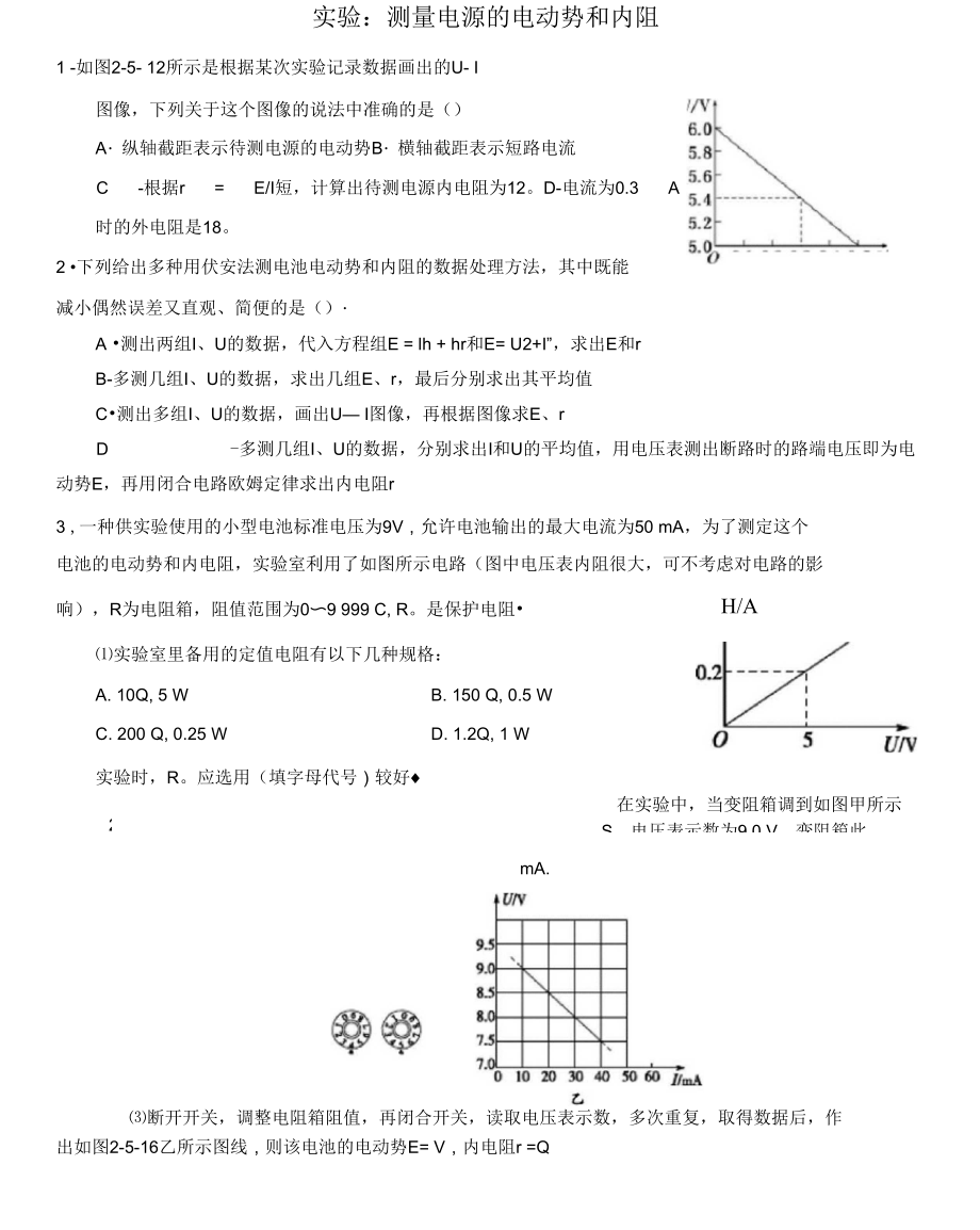 测量电源的电动势和内阻.docx_第1页