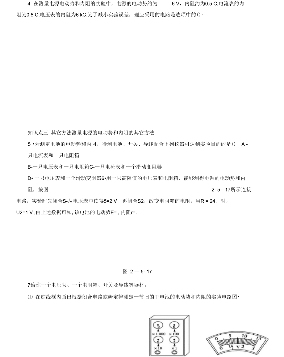 测量电源的电动势和内阻.docx_第3页