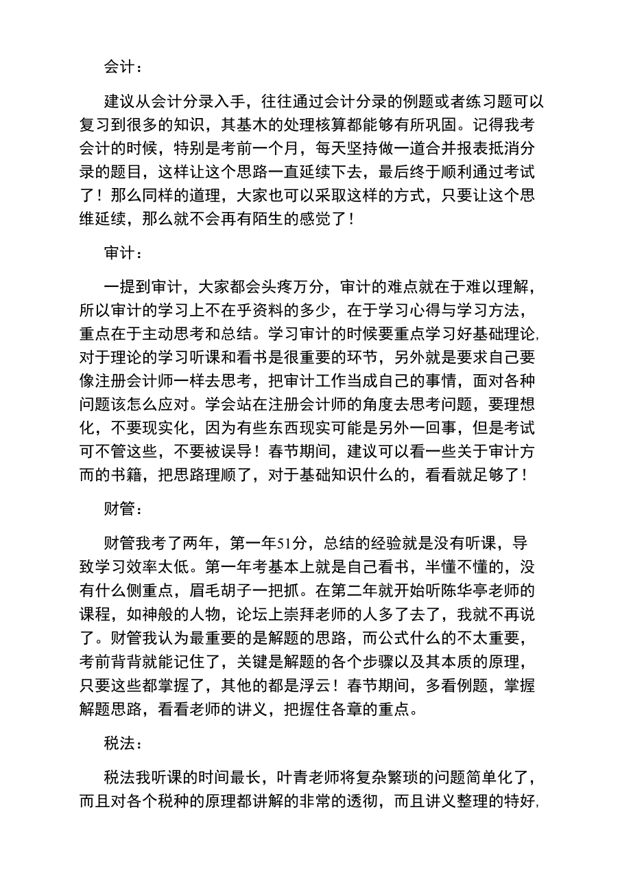 春节注会学习保温计划.doc_第2页