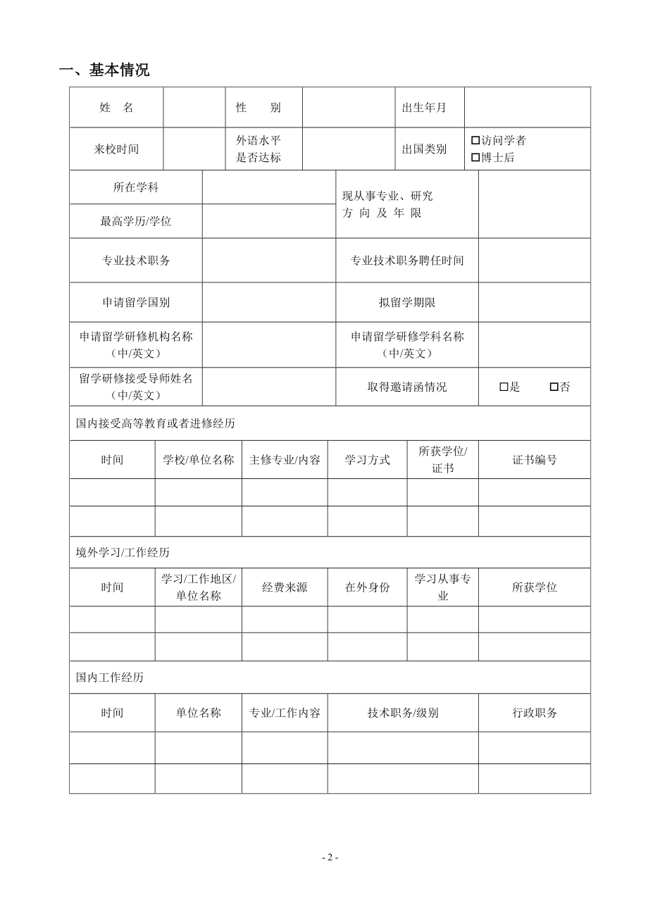 高等学校教师任职资格呈报表 - zjgsueducn.doc_第2页