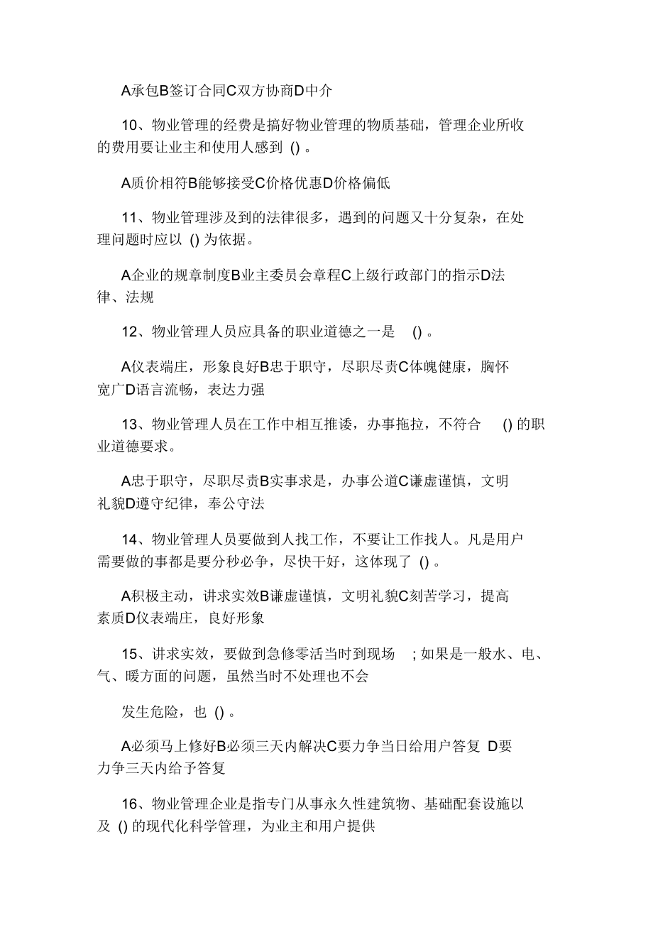 物业管理考试的试题都有哪些.docx_第2页