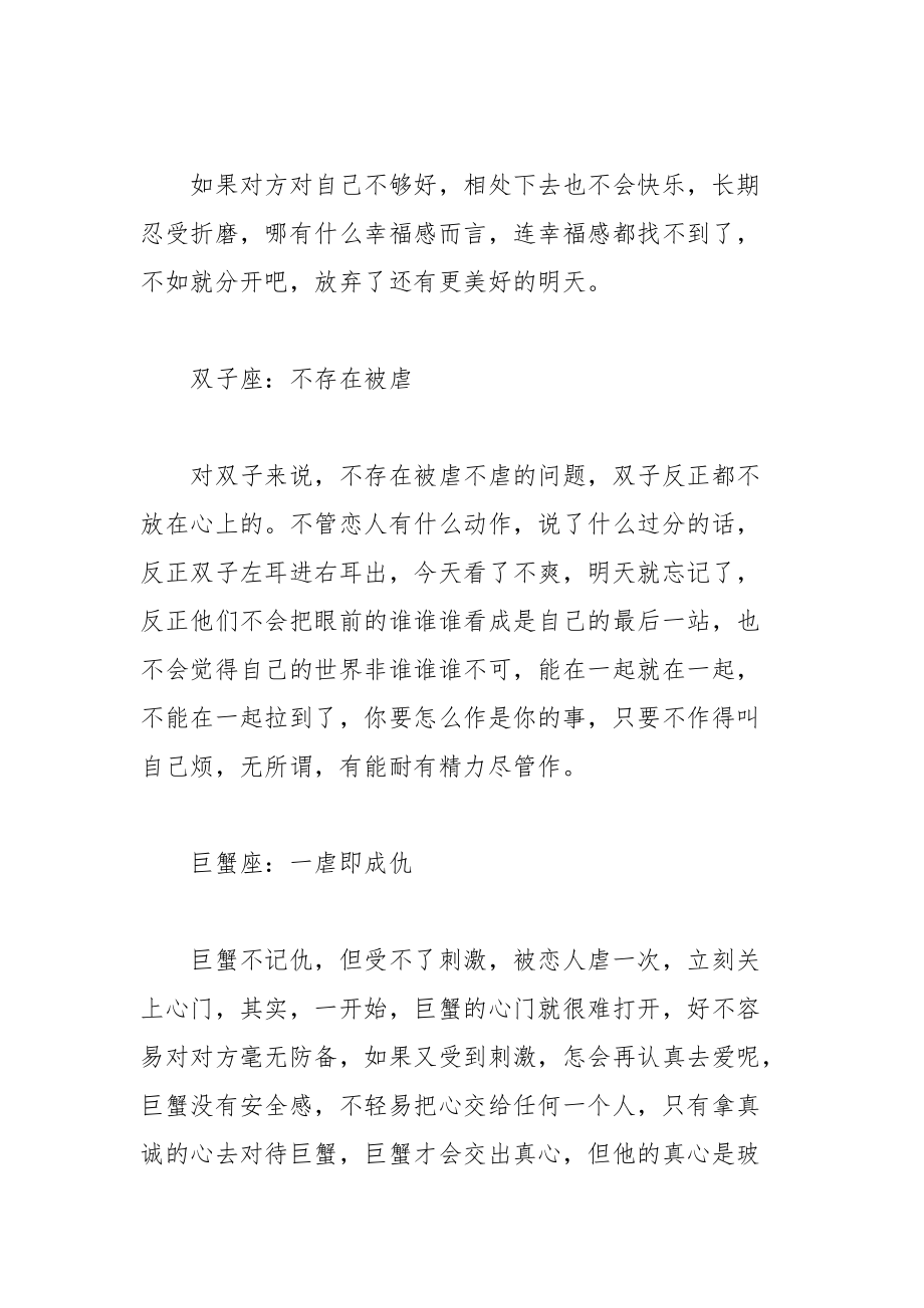 盘点十二星座被虐成啥样才会放手.docx_第2页