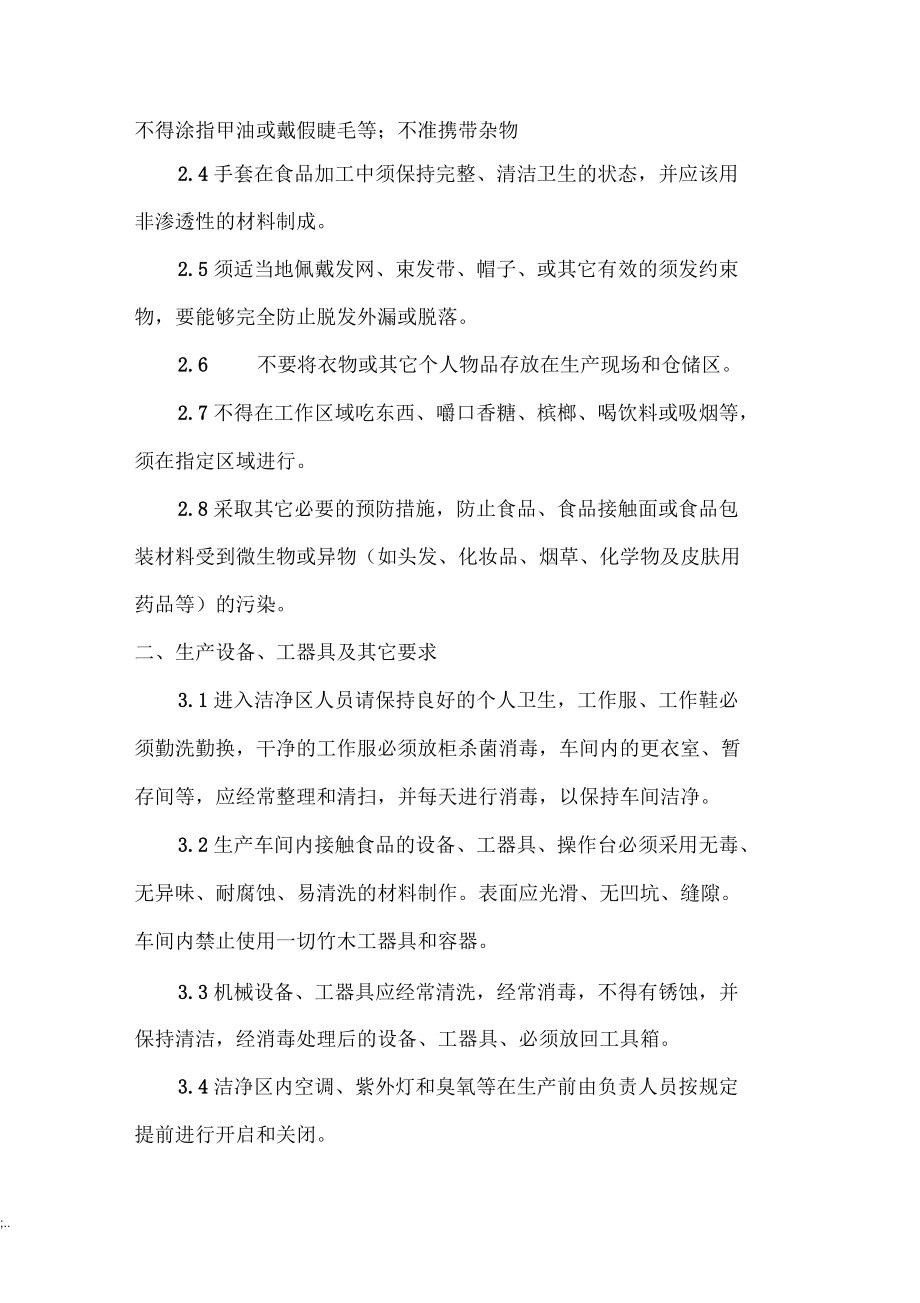 洁净区员工卫生要求与操作流程.docx_第2页