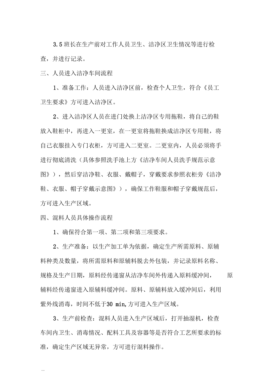 洁净区员工卫生要求与操作流程.docx_第3页