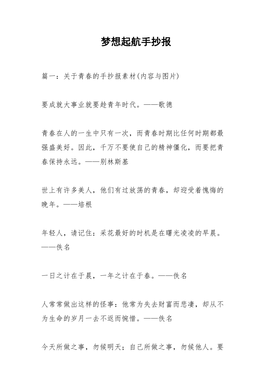 梦想起航手抄报.docx_第1页