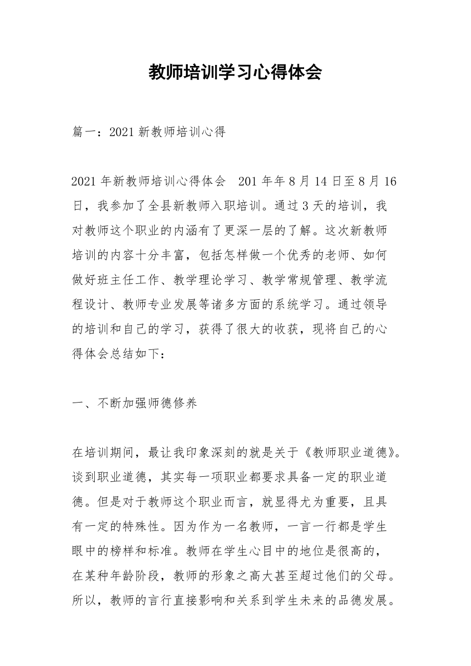 教师培训学习心得体会_3.docx_第1页