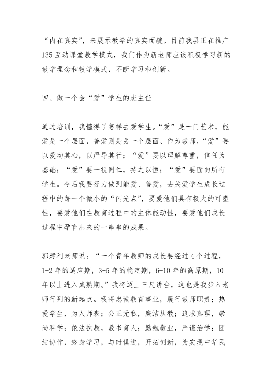 教师培训学习心得体会_3.docx_第3页