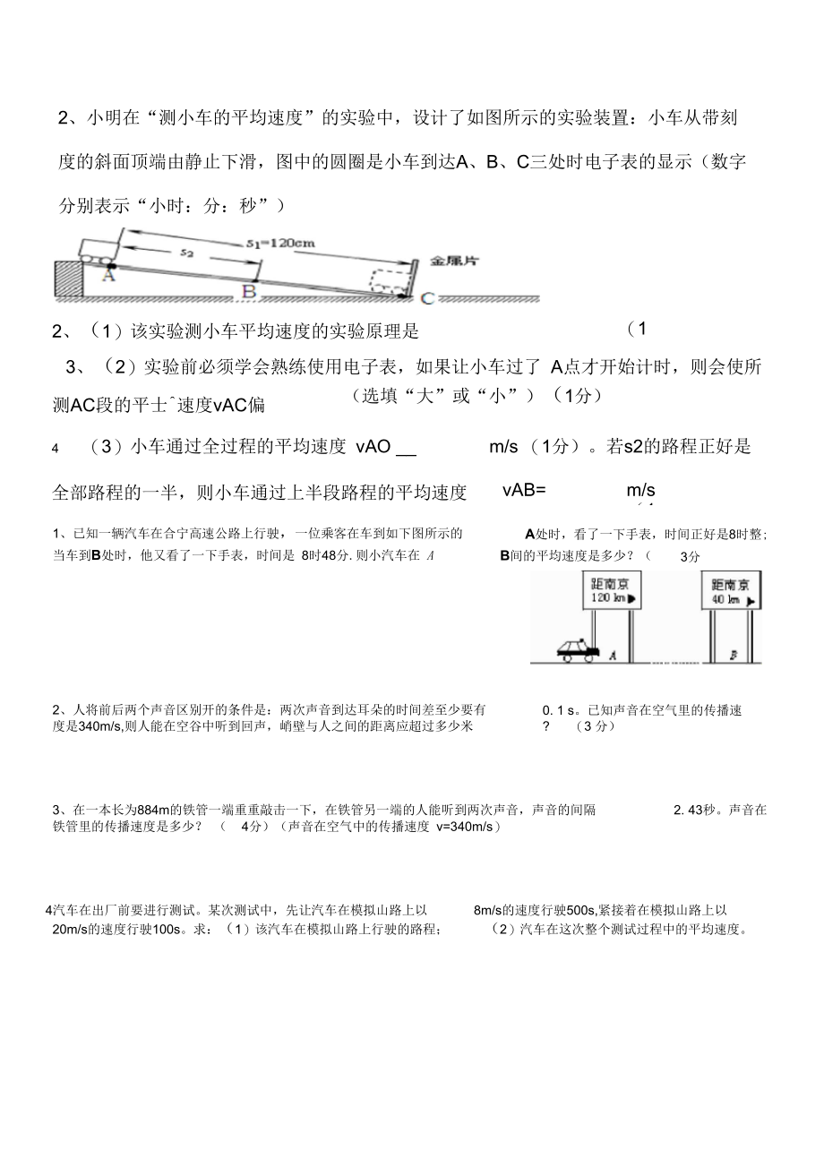 测量平均速度实验练习题.docx_第2页