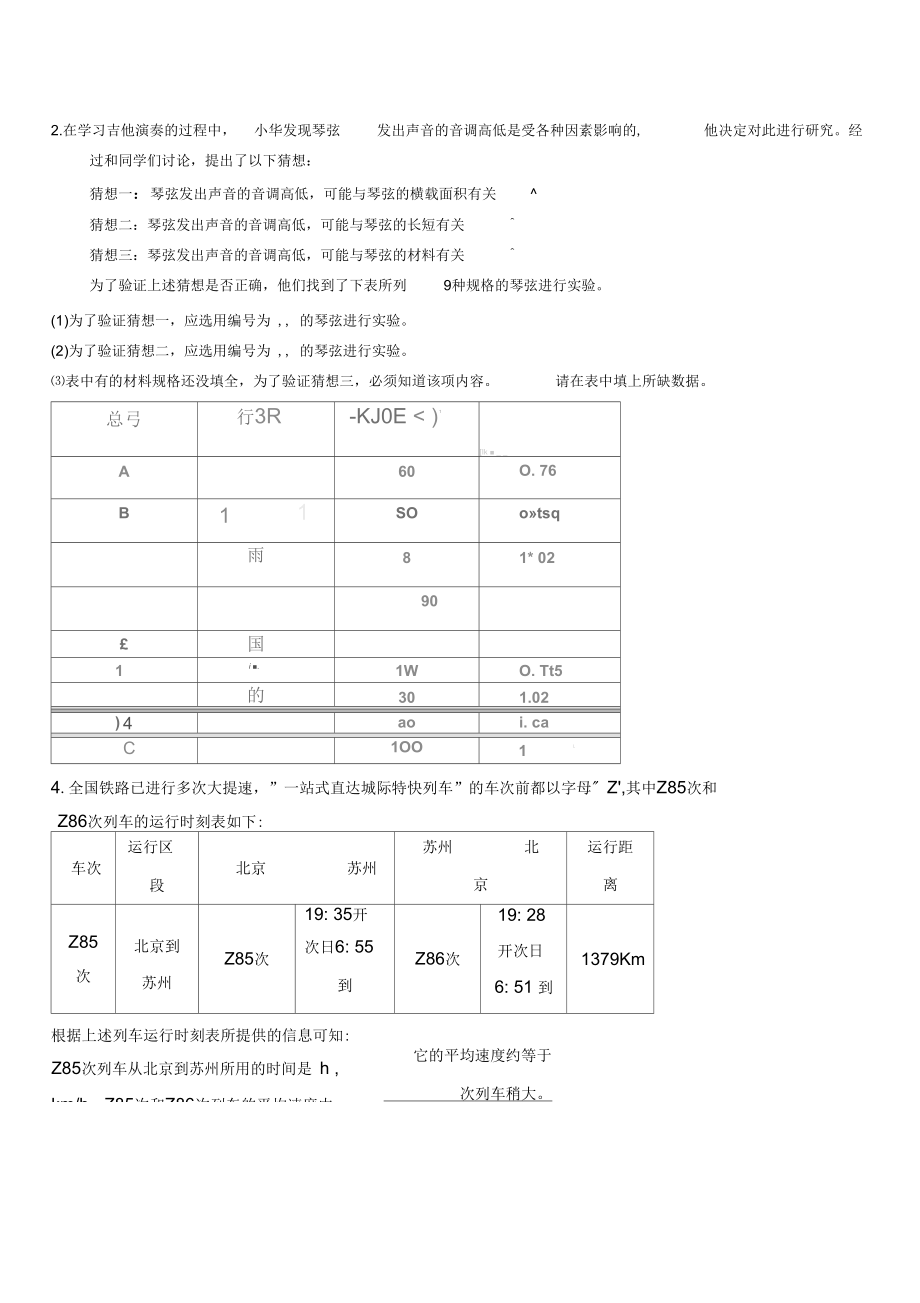 测量平均速度实验练习题.docx_第3页