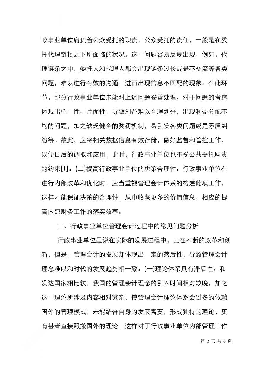 行政单位管理会计体系研究.doc_第2页