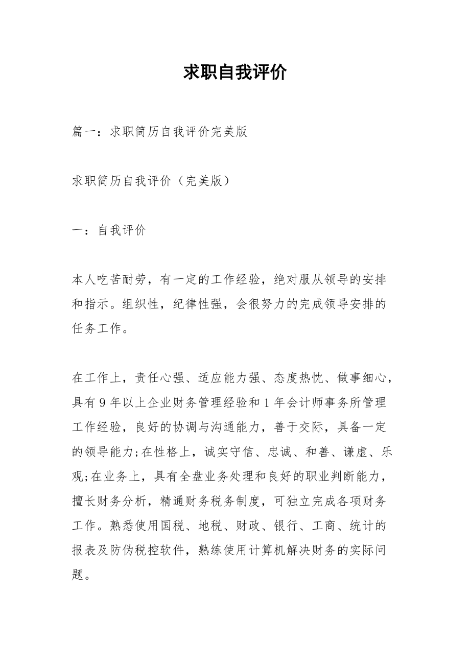 求职自我评价_1.docx_第1页