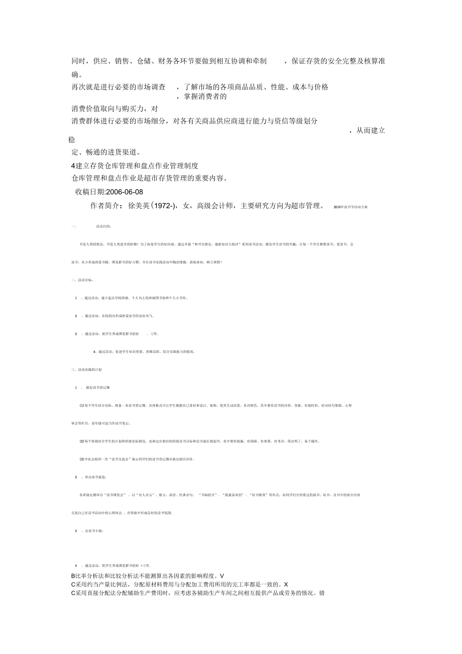 现代超市存货管理.docx_第2页