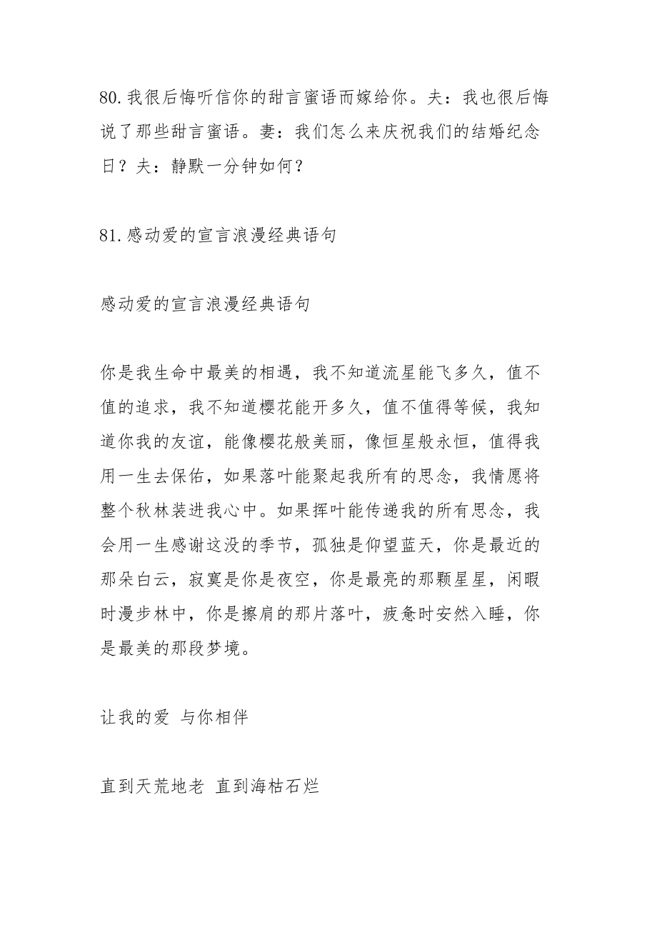 求爱宣言经典语录大全.docx_第3页