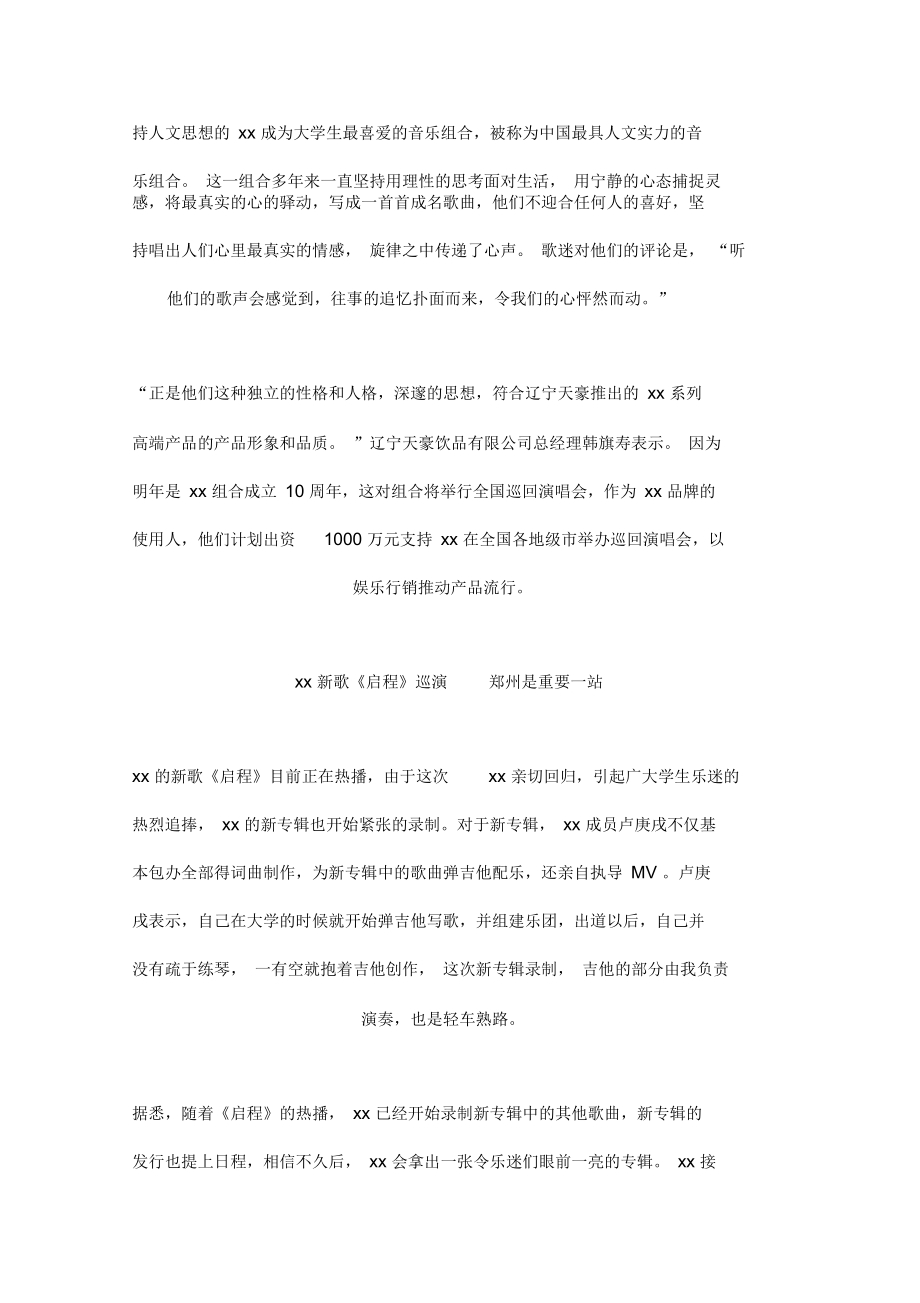 欲投千万巨资开演唱会-“会对代言产品负责任”.docx_第2页