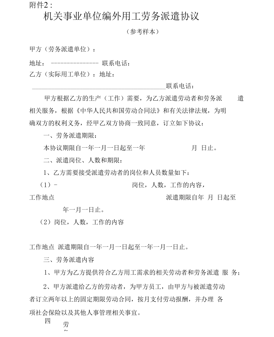 机关事业单位编外用工劳务派遣协议.docx_第1页