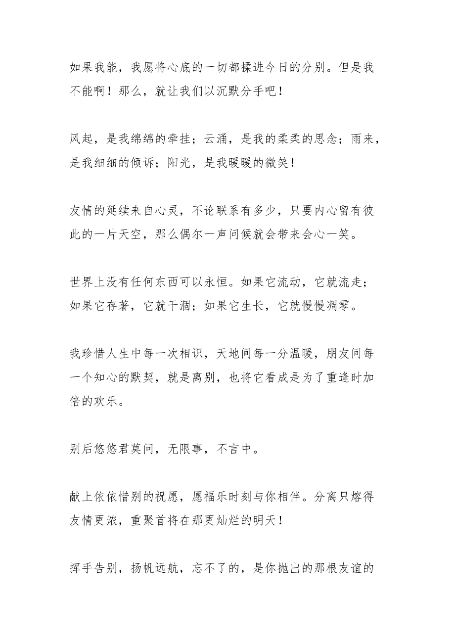 朋友离别伤感的句子_1.docx_第2页