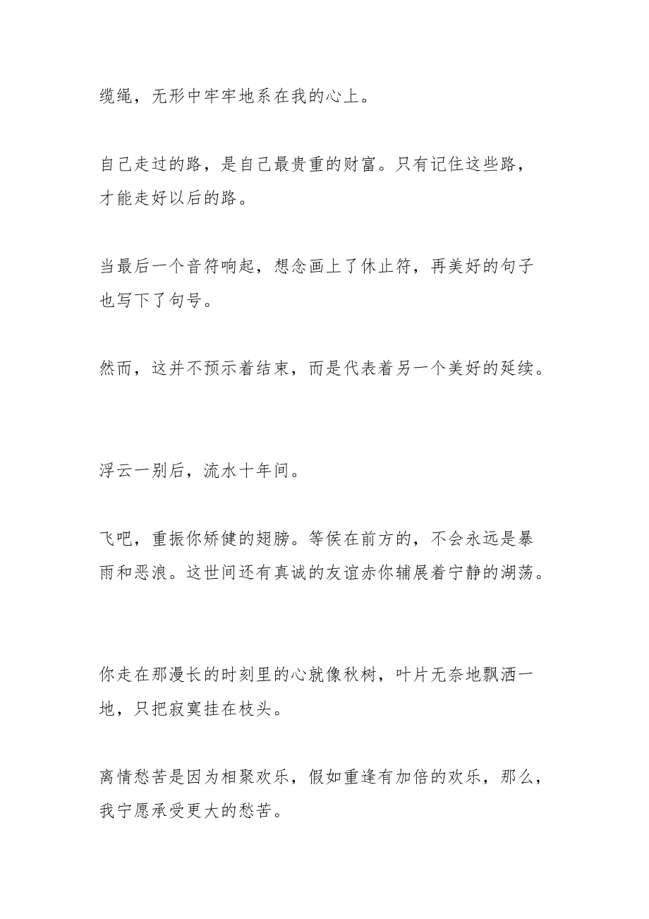 朋友离别伤感的句子_1.docx_第3页