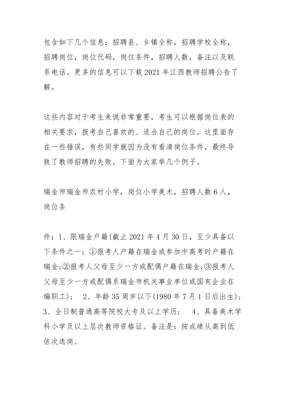 江西教师招聘网-2021江西教师招聘.docx_第2页