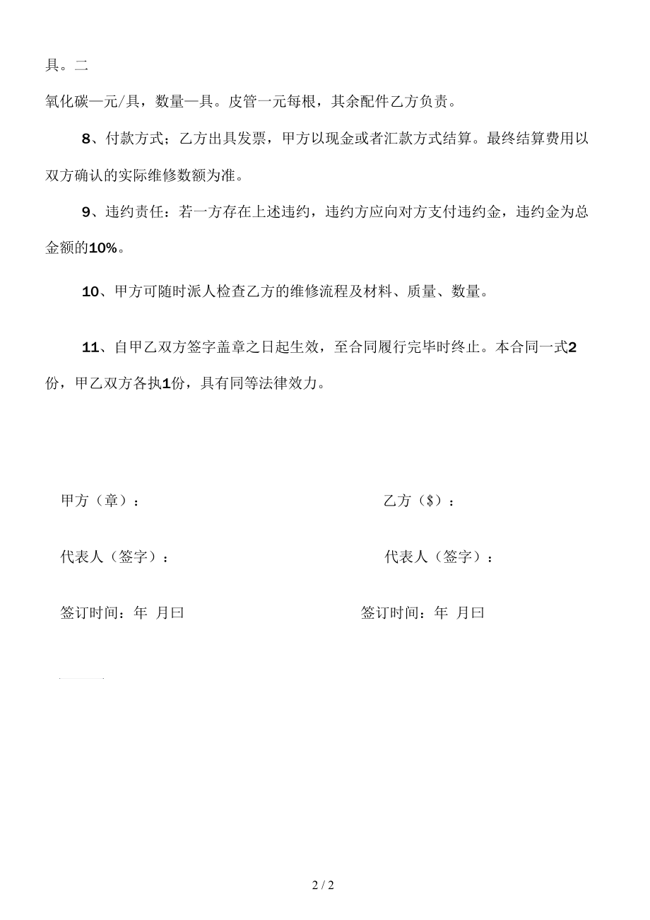 灭火器维修合同.docx_第2页