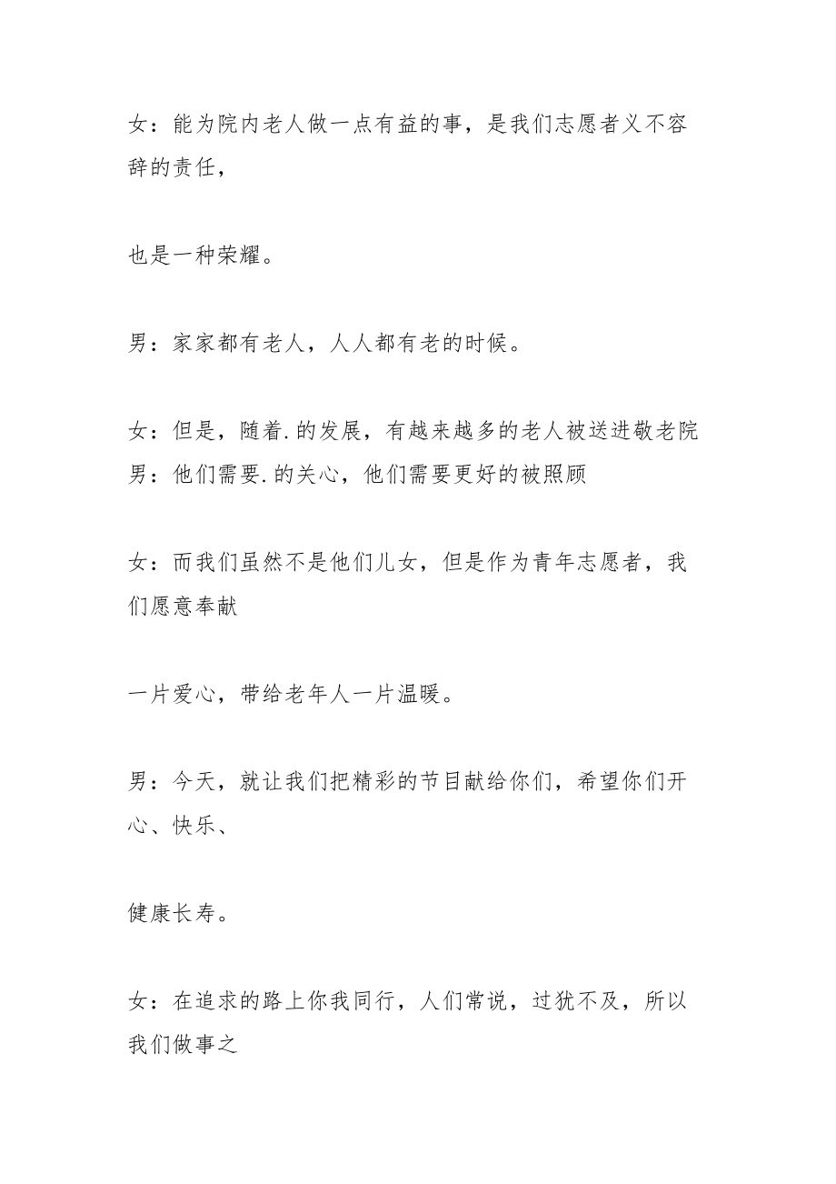 敬老院活动主持词.docx_第2页