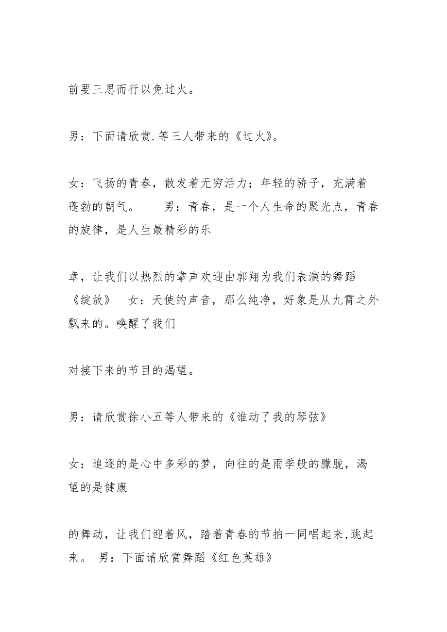 敬老院活动主持词.docx_第3页