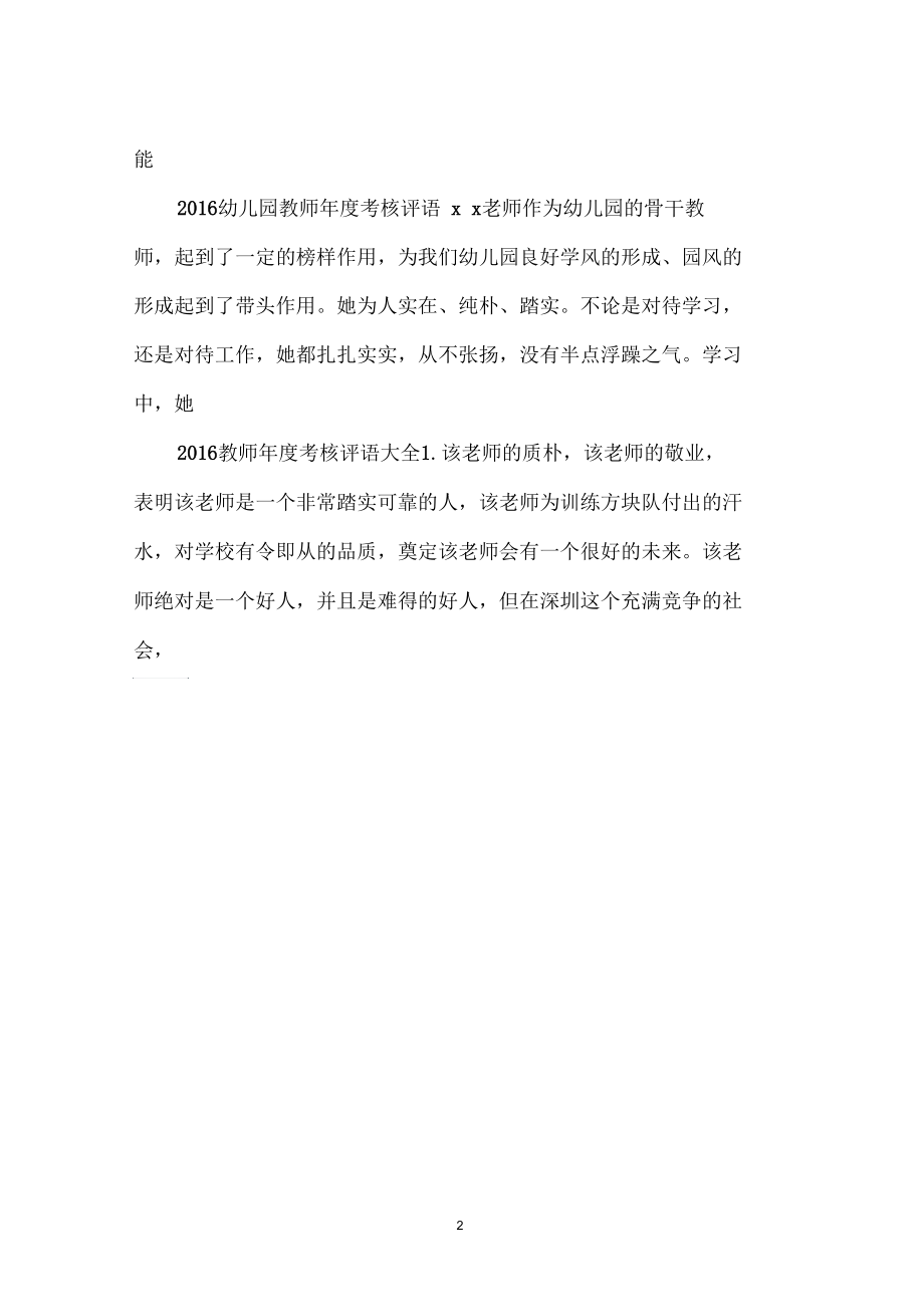 毕业生就业推荐表导师评.docx_第2页