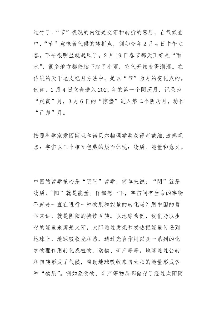 惊蛰的意思.docx_第2页