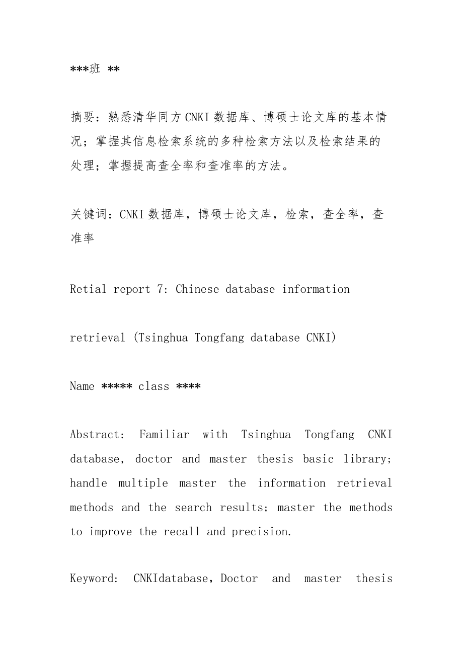 清华同方数据库_1.docx_第2页