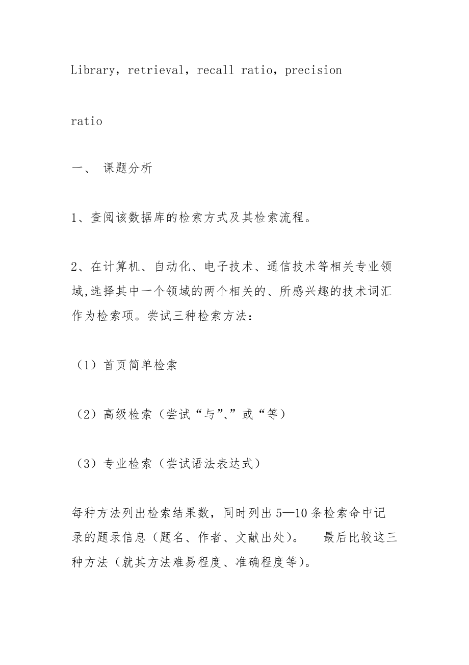 清华同方数据库_1.docx_第3页