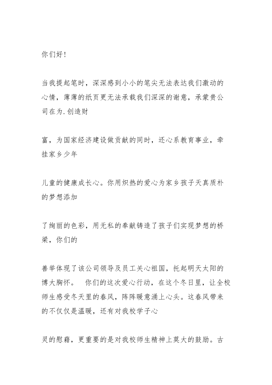 捐资助学感谢信相关范文2.docx_第3页