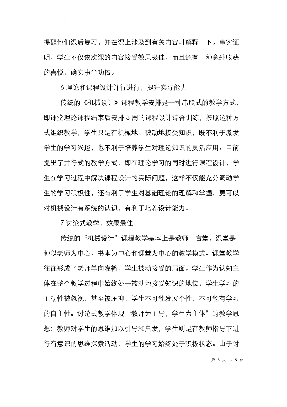 谈《机械设计》课程的兴趣培养.doc_第3页