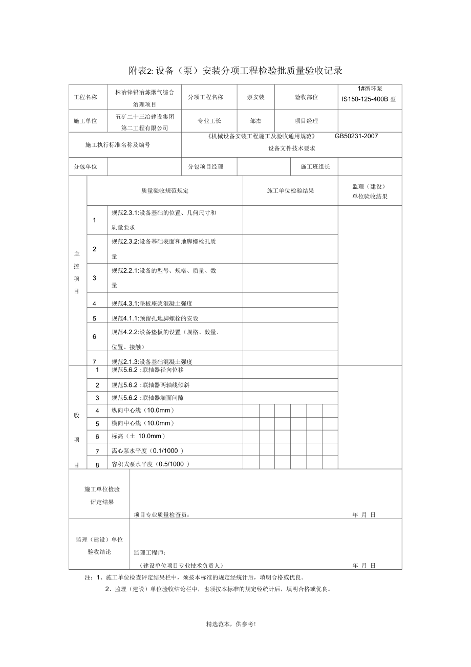 泵安装检验批质量验收记录表.docx_第1页